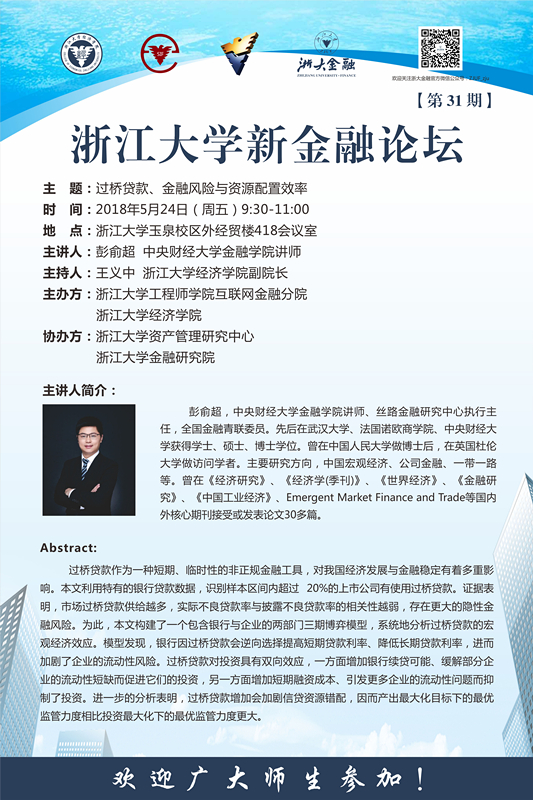 海报经济学院19-5-20(1)_副本.jpg