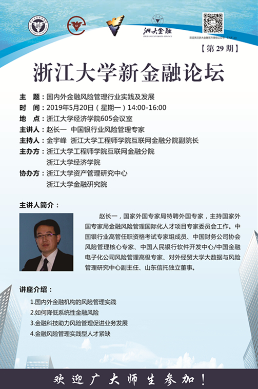 海报经济学院19-5-13(1)_副本.jpg